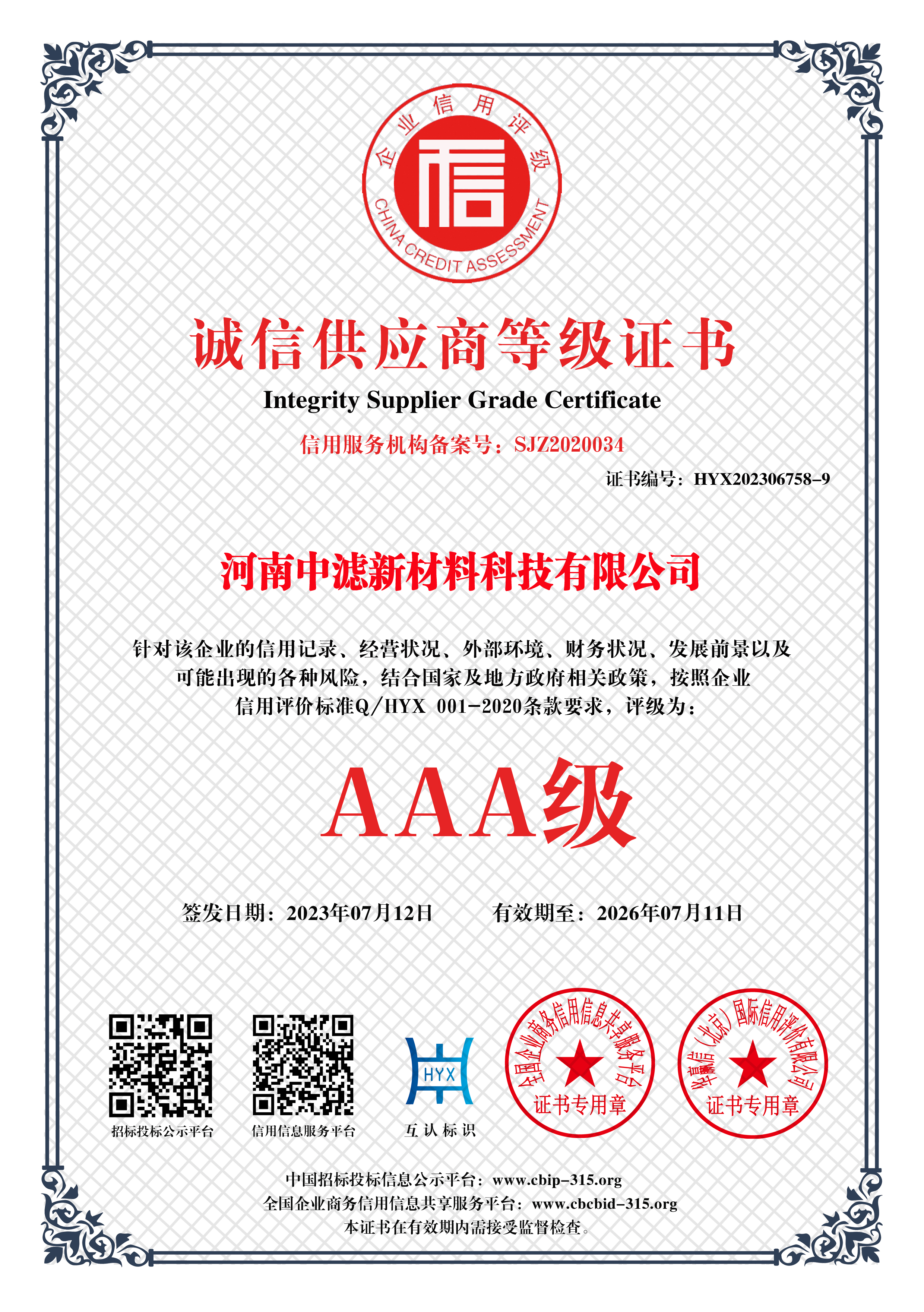 誠(chéng)信經(jīng)營(yíng)，鑄就輝煌