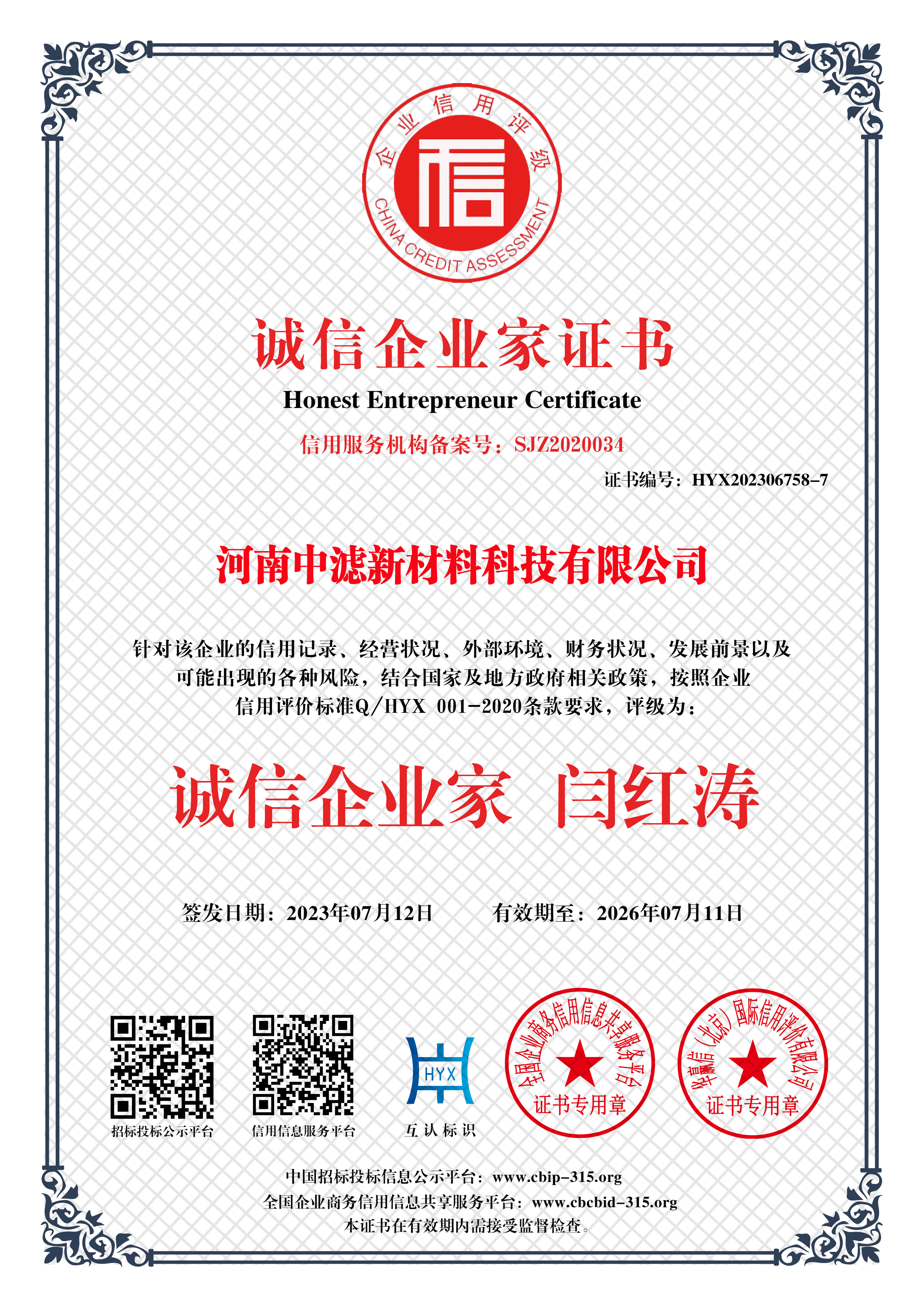一個(gè)信任 滿(mǎn)意終身